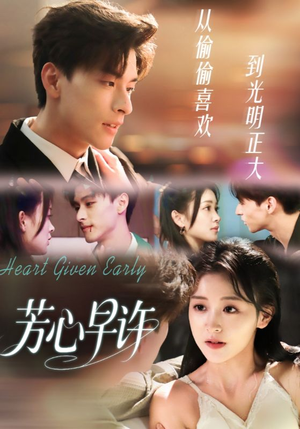 芳心早许（62集）百度在线观看