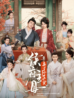 侯府主母要寿终正寝(77集) 侯府主母要寿终正寝(77集)演员表