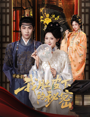 我肚皮下的秘密（59集）精彩好看的短剧