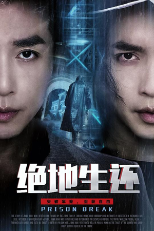 绝地生还(63集) 绝地生还(63集)短剧全集更精彩
