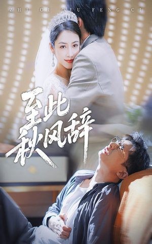 千里山水藏于心（70集）短剧每日分享