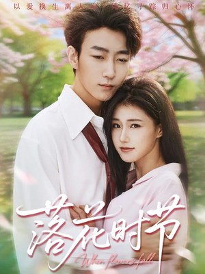 穿过时光说爱你(64集) 穿过时光说爱你(64集)短剧热门合集