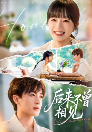 后来不曾相见（72集）免费短剧合集