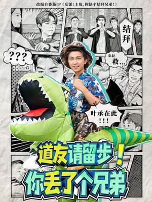 道友请留步!你丢了个兄弟(80集) 道友请留步!你丢了个兄弟(80集)精彩短剧分享