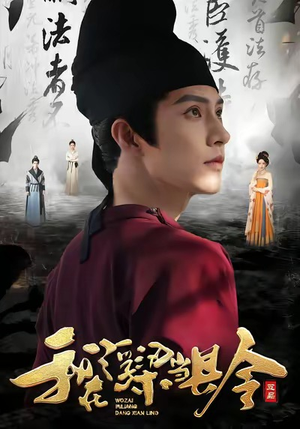 我在浮梁当县令(77集) 我在浮梁当县令(77集)高分推荐免费看