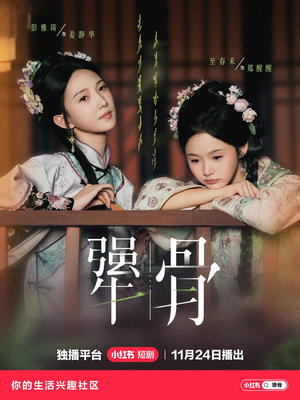 犟骨(44集) 犟骨(44集)超好看的短剧