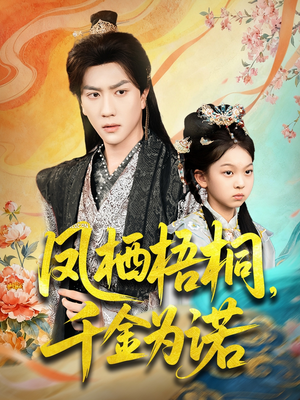 太后娘亲重生后暴君他慌了(70集) 太后娘亲重生后暴君他慌了(70集)短剧推荐上热门