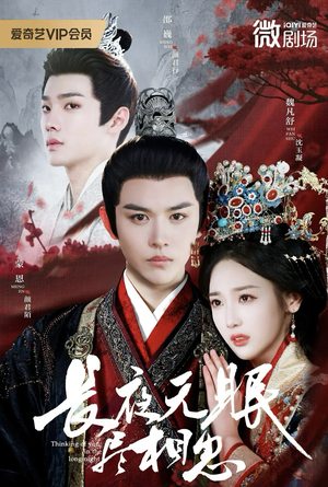 长夜无眠尽相思(74集) 长夜无眠尽相思(74集)最后一集