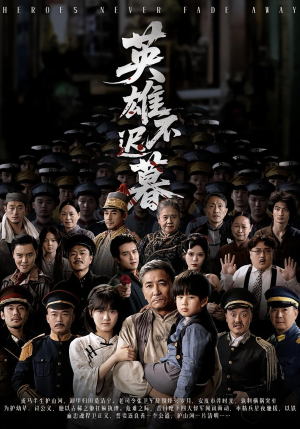 英雄不迟暮(73集) 英雄不迟暮(73集)爆款短剧抢先看
