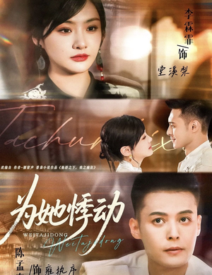 为她悸动(87集) 为她悸动(87集)短剧热门推荐