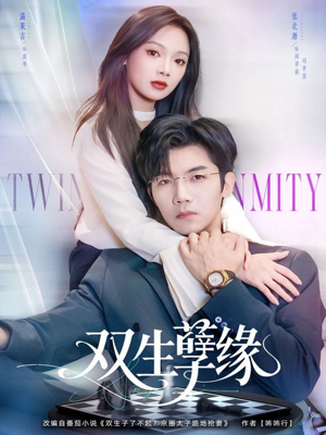 双生孽缘(80集) 双生孽缘(80集)第三季