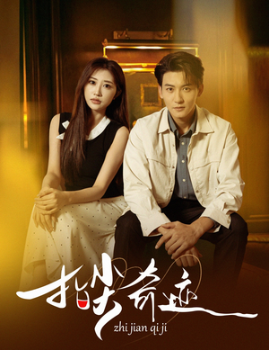 指尖奇迹(64集) 指尖奇迹(64集)看过的人都说好