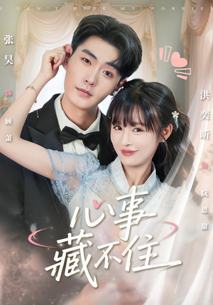 心事藏不住(68集) 心事藏不住(68集)热门短剧推荐。
