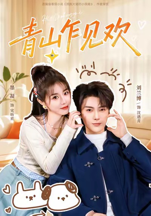 他的小欢喜(145集) 他的小欢喜(145集)免费短剧合集