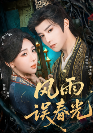 七年寒鸢(58集) 七年寒鸢(58集)短剧上热门