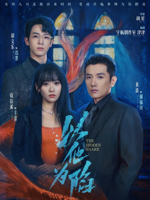 以他为陷(70集) 以他为陷(70集)热门了短剧