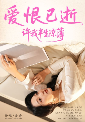 爱恨已逝许我半生凉薄(70集) 爱恨已逝许我半生凉薄(70集)在哪看免费