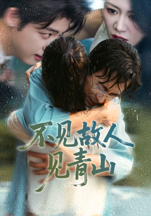 心约难守,余生不渡(91集) 心约难守,余生不渡(91集)爆款短剧一起追