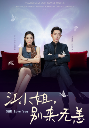 江小姐,别来无恙(92集) 江小姐,别来无恙(92集)抢先看热门短剧