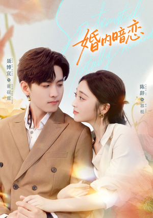 婚内暗恋(80集) 婚内暗恋(80集)好短剧分享