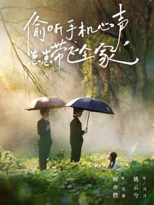 偷听手机心声,崽崽带飞全家(63集) 偷听手机心声,崽崽带飞全家(63集)免费短剧看全集