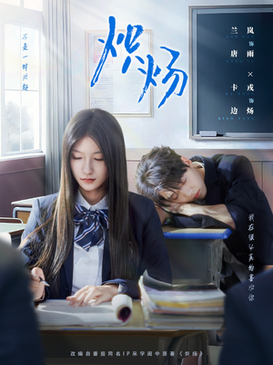 炽炀(98集) 炽炀(98集)免费全集短剧