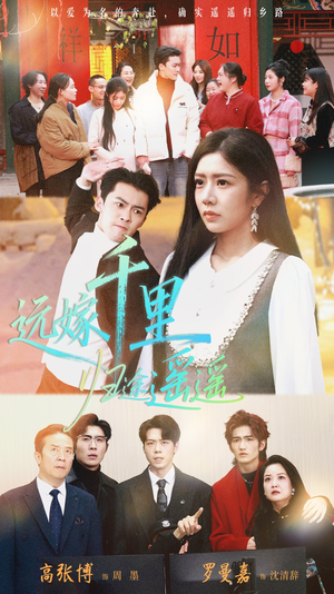 远嫁千里归途遥遥(33集) 远嫁千里归途遥遥(33集)追短剧关注我