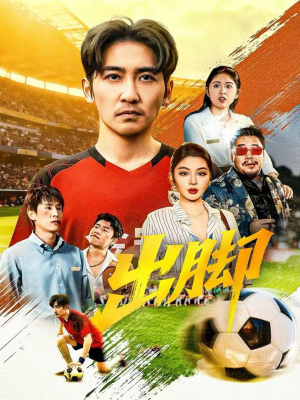 出脚（79集）全集一网打尽