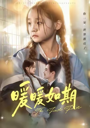 暖暖如期(60集) 暖暖如期(60集)最热短剧抢先看