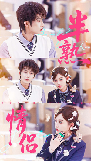 半熟情侣(55集) 半熟情侣(55集)好看短剧抢先看