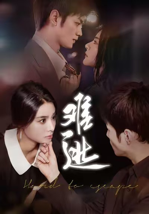 难逃(58集) 难逃(58集)短剧在线更新