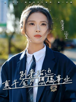 别来沾边,真千金只想搞事业(61集) 别来沾边,真千金只想搞事业(61集)短剧爆款推荐