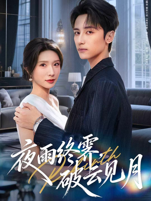 yyzJ，qyjy（61集）在线看到大结局