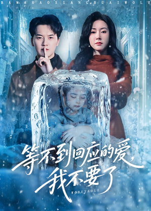 终于我可以不再爱你了（56集）精彩短剧随心推