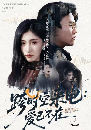 跨世之约，恰逢你（62集）好短剧分享