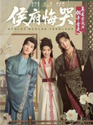 神算假千金，侯府高攀不起（81集）精彩短剧看全集