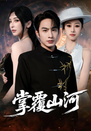 江城月满（70集）大结局