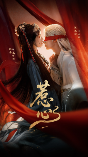 惹心（74集）短剧更新抢先看