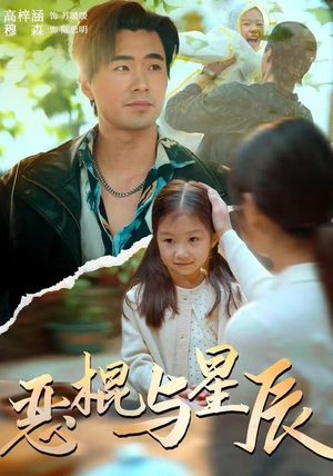 恶棍与星辰（54集）独家资源免费看