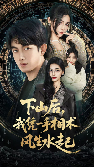 各染春风和寒月（54集）男频短剧推荐