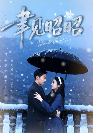 聿见昭昭（60集）短剧全集大结局