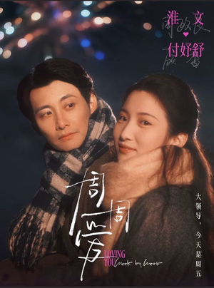 周周爱（72集）看到了大结局