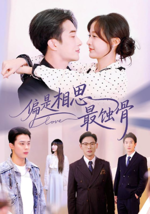 偏是相思最蚀骨（70集）短剧推荐来了