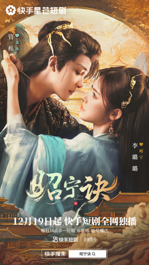 昭宁诀（25集）超好看的短剧