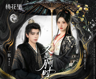 又是月明时（79集）短剧介绍