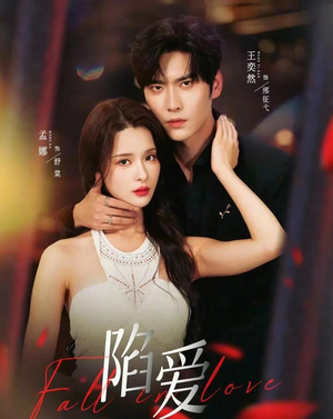 陷爱（79集）越看越好看短剧