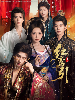 红鸾引(92集) 红鸾引(92集)一口气看完