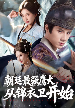 朝廷最强鹰犬从锦衣卫开始(83集) 朝廷最强鹰犬从锦衣卫开始(83集)甜宠短剧推荐