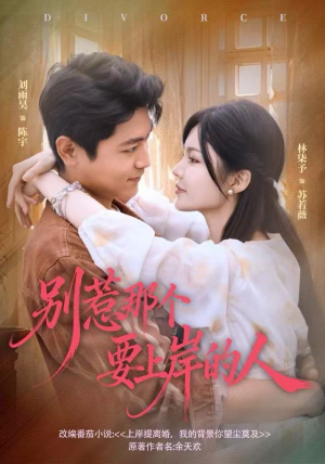 别惹那个要上岸的人（81集）更新时间