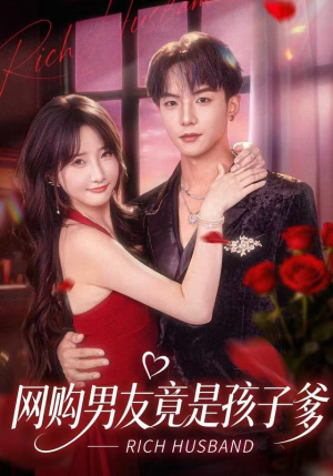 网购男友竟是孩子爹(82集) 网购男友竟是孩子爹(82集)精彩短剧片段